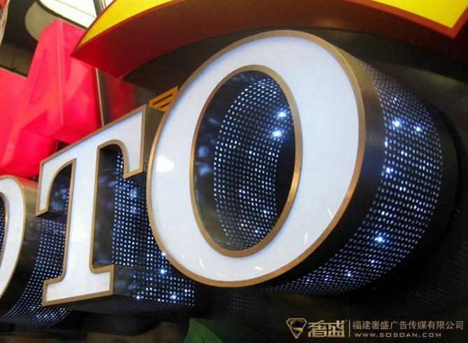 不锈钢侧边冲孔发光字