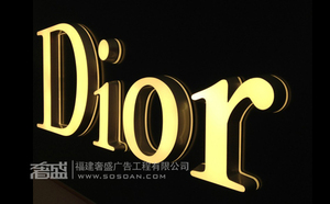 高档广告字