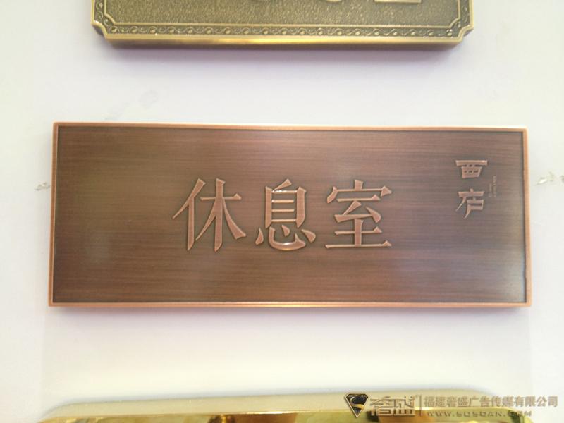 高档金属科室牌