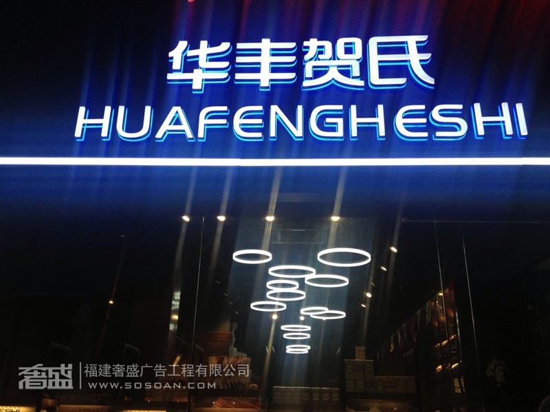 华丰贺氏
